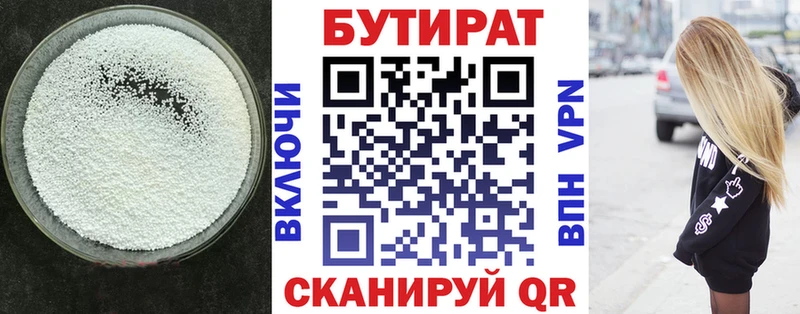 БУТИРАТ вода  Заволжье 